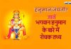 Hanuman Jayanti 2024 Date Know Unknown Facts About Lord Hanuman