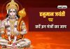 Hanuman Jayanti 2024 Powerful Mantraa