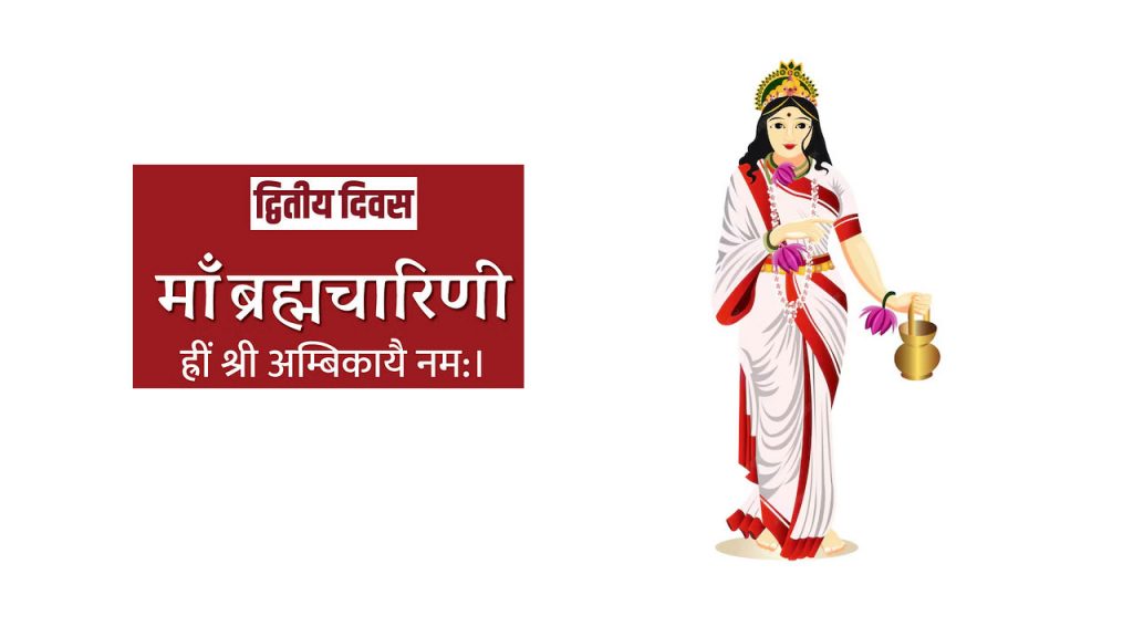 Maa Bharamcharini Wishes: चैत्र नवरात्रि के दूसरे दिन आज है मां ब्रह्मचारिणी की पूजा का दिन, यहां से भेजें बधाई संदेश 2 Happy Navratri 2024 1 1