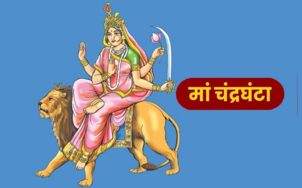 Happy Chaitra Navratri 2024 Day 3 Wishes: नवरात्रि के तीसरे दिन मां चंद्रघंटा का लें आर्शीवाद, अपनों को ऐसे दें शुभकामनाएं 1 Happy Navratri 2024 Day 3 Wishes