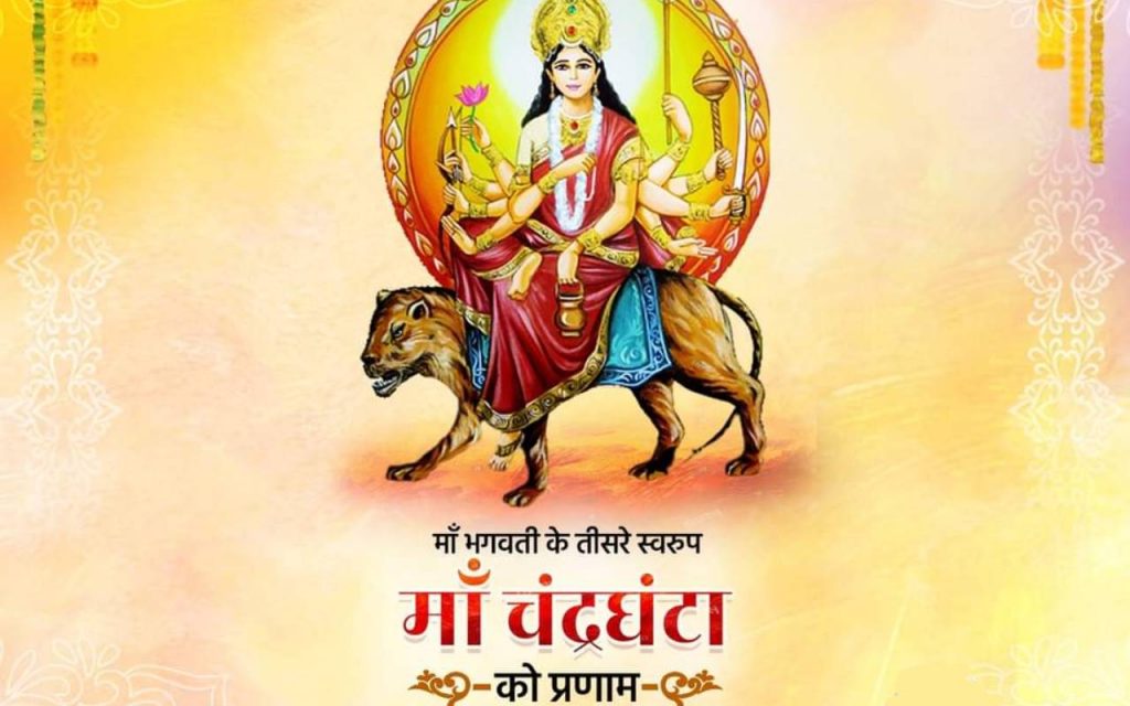Happy Chaitra Navratri 2024 Day 3 Wishes: नवरात्रि के तीसरे दिन मां चंद्रघंटा का लें आर्शीवाद, अपनों को ऐसे दें शुभकामनाएं 3 Happy Navratri 2024 Day 3 Wishes 2