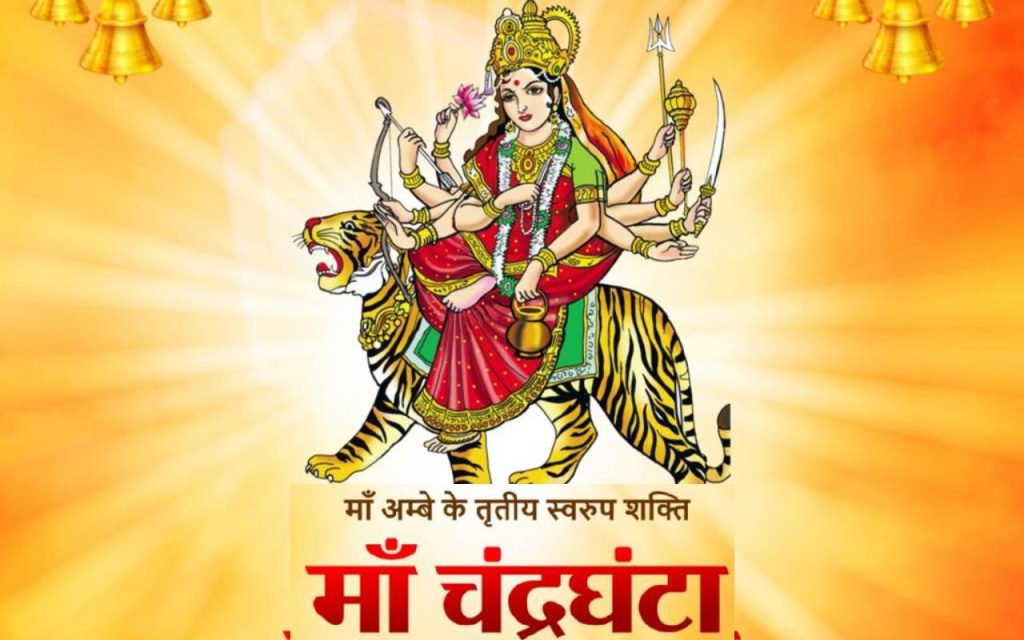 Happy Chaitra Navratri 2024 Day 3 Wishes: नवरात्रि के तीसरे दिन मां चंद्रघंटा का लें आर्शीवाद, अपनों को ऐसे दें शुभकामनाएं 5 Happy Navratri 2024 Day 3 Wishes 4
