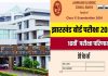 Jharkhand Board 10Th Result 2024 Date