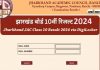 Jharkhand Jac Class 10 Result 2024 Via Digilocker