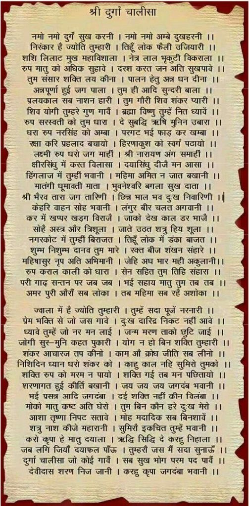 Durga Chalisa Aarti: नवरात्रि में रोजाना करें मां दुर्गा की आरती और चालीसा का पाठ, जीवन की सभी परेशानियां होंगी दूर 1 Lord