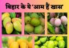 ‍Bihar Special Mango'S
