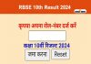 Rajasthan Rbse 10Th Result 2024