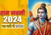 Ram Navami 2024 Upay And Totke