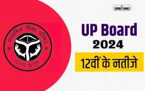 UP UPMSP 12th Board Result 2024_