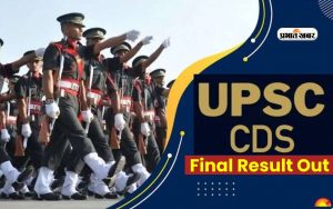 UPSC CDS II Final Result 2023