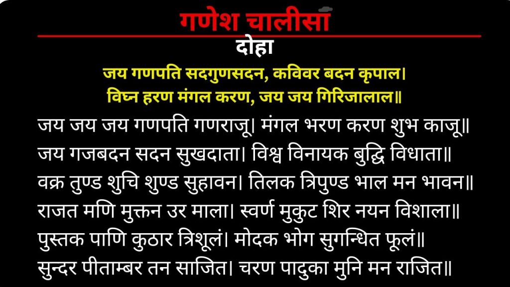 Ganesh Chalisa Aarti: विघ्नहर्ता ही करेंगे आपके सभी दुख-तकलीफों का नाश, सिर्फ बुधवार को पढ़ें गणेश चालीसा 1 WhatsApp Image 2024 04 10 at 09.25.07 1