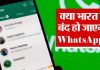 Whatsapp Threats To Leave India