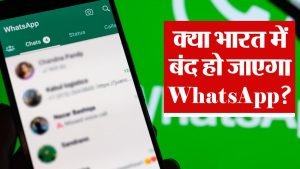 WhatsApp Threats to Leave India