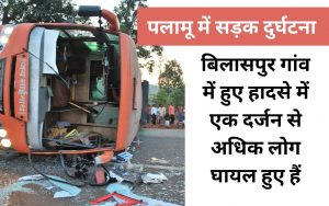 bus overturned in palamu news