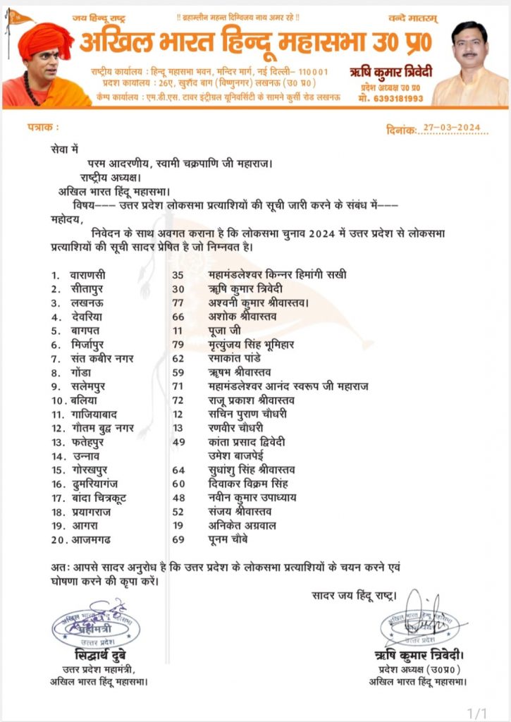 Lok Sabha Election 2024: पीएम मोदी के खिलाफ वाराणसी से चुनाव लड़ेंगी किन्नर महामंडलेश्वर हिमांगी सखी 1 Hindu Mahasabha
