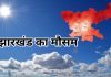 Jharkhand Weather Forecast Today