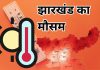 Jharkhand Weather Forecast