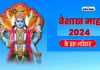 Vaishakh Month 2024 Vrat Tyohar