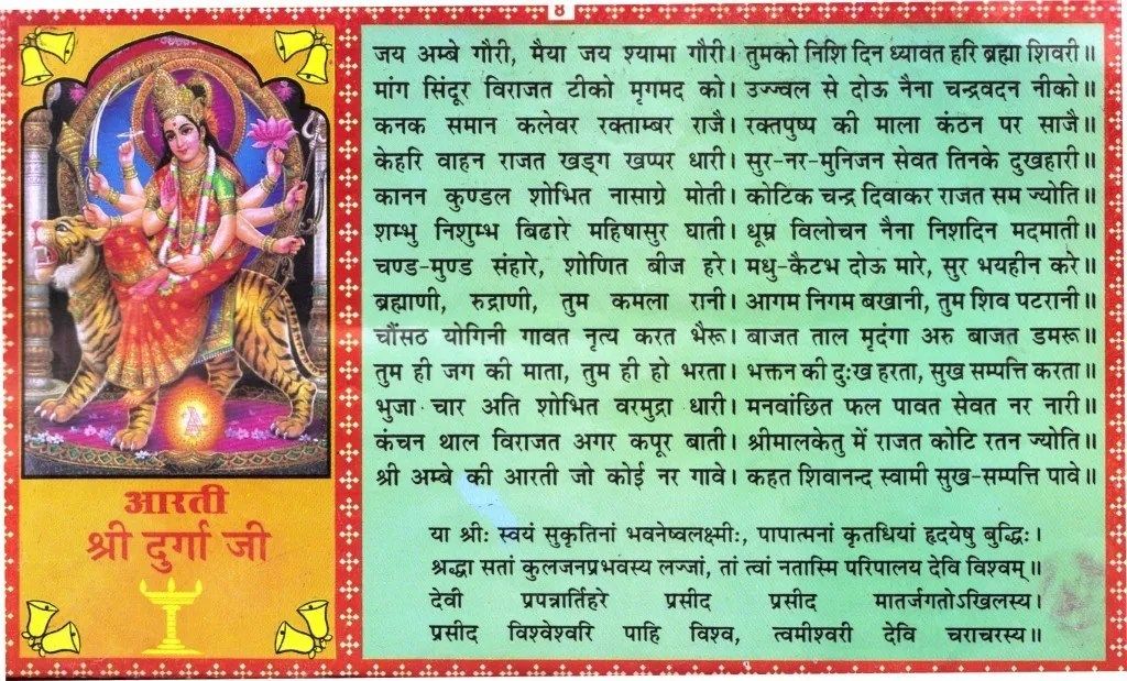 दुर्गा जी की आरती 1