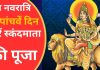 नवरात्रि के पांचवें दिन करें स्कंदमाता की पूजा