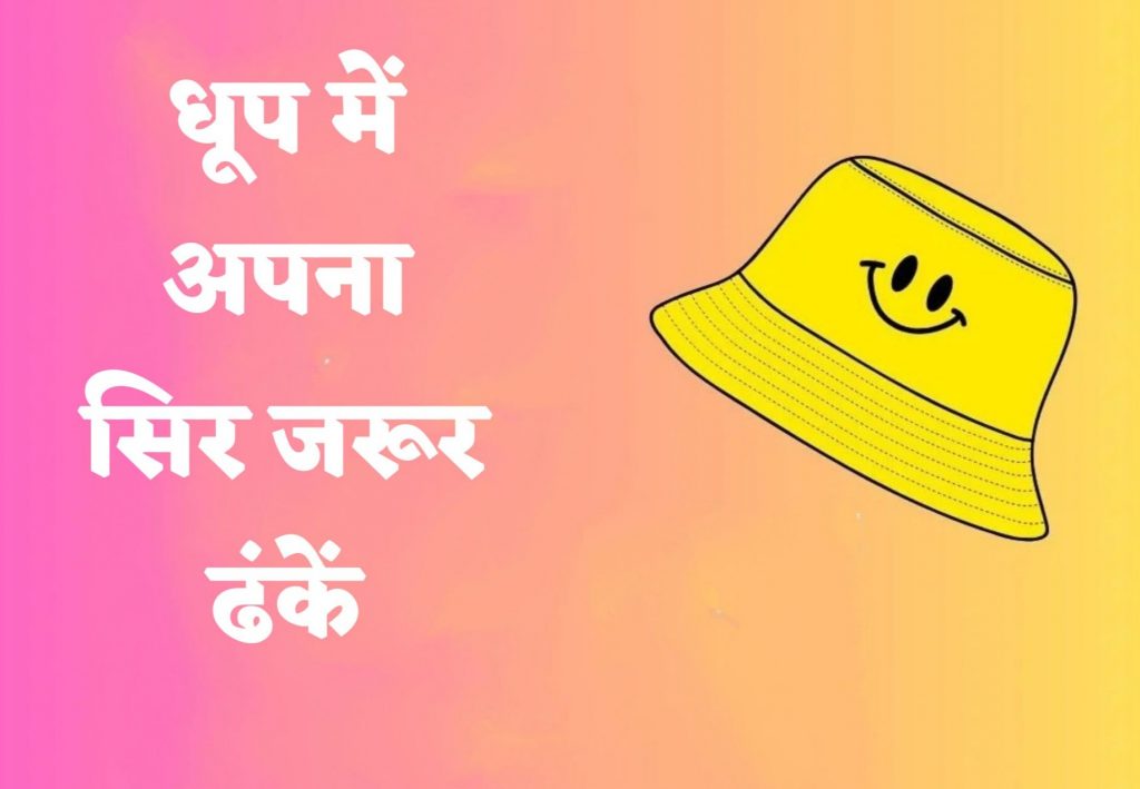 Beat The Heat: कई शहरों में तापमान पहुंचा 50 डिग्री के पास, लू से बचने के लिए करें ये जरूरी उपाय 1 Protect