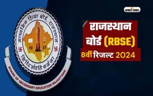 RBSE rajasthan board Class 8 Result 2024