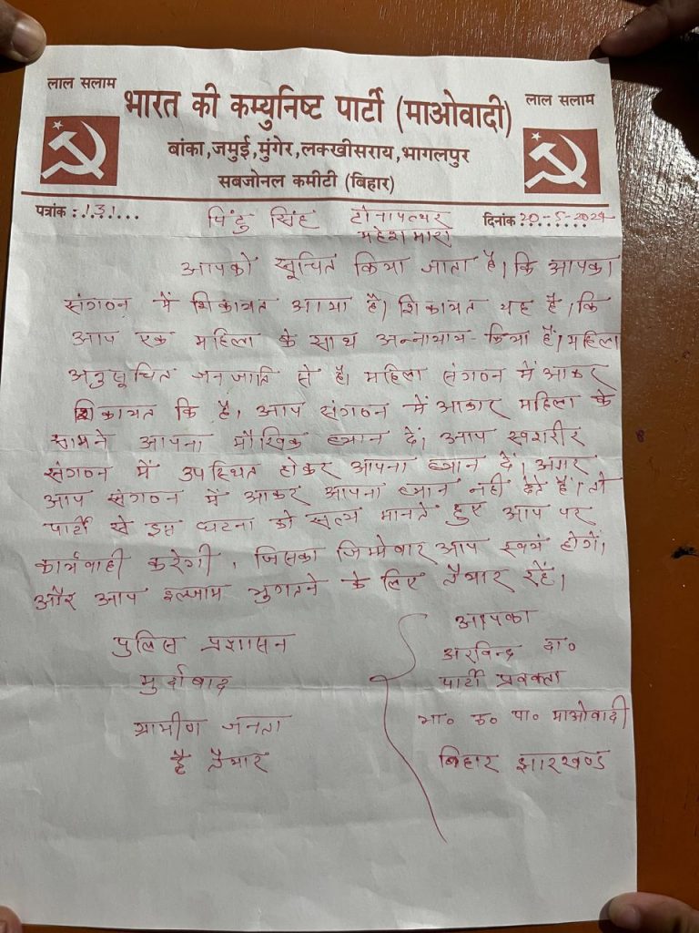 संगठन में आकर दें बयान…वरना परिणाम भुगतने को रहें तैयार, पंचायत समिति सदस्य के पति को नक्सलियों ने दी धमकी 1 Whatsapp Image 2024 05 26 At 4.27.01 Pm 1