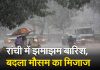 Heavy Rain In Jharkhand