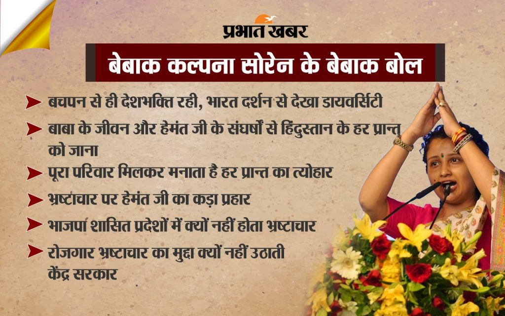 Exclusive: सत्ता संभालने के सवाल पर बोलीं कल्पना सोरेन- निर्णय आलाकमान को लेना है, जो जवाबदेही मिली, निभा रही हूं 3 Kalpana Soren Interview 1