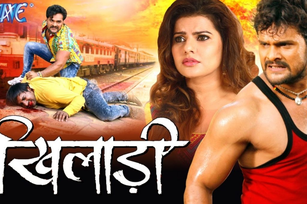 Ott पर देखें बॉलीवुड और साउथ को टक्कर देने वाली ये बेहतरीन भोजपुरी फिल्में, फैंमिली के साथ भी कर सकते हैं एंजॉय 3 Khiladi