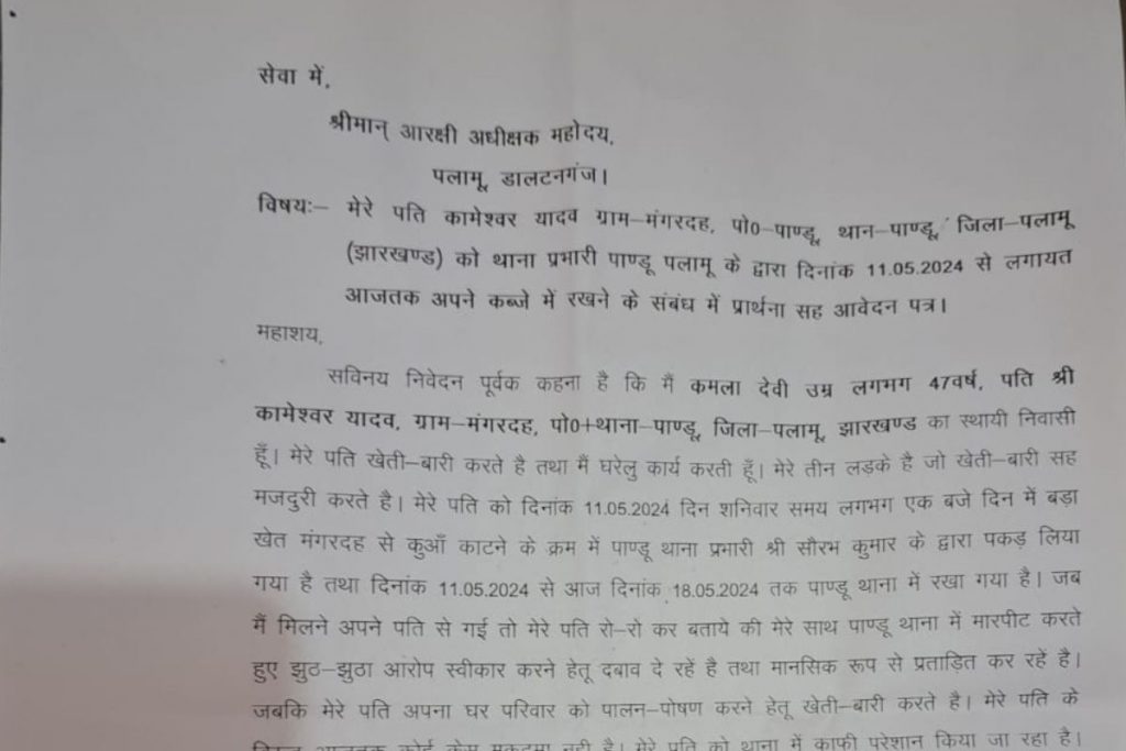 चतरा लोकसभा चुनाव से पहले शीर्ष माओवादी कामेश्वर यादव पलामू से गिरफ्तार, 15 लाख के इनामी नितेश यादव का है करीबी 1 Palamu Police 2