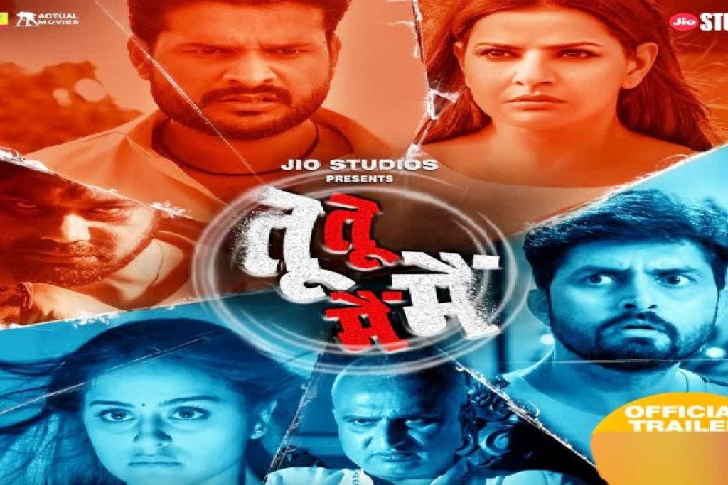 Ott पर देखें बॉलीवुड और साउथ को टक्कर देने वाली ये बेहतरीन भोजपुरी फिल्में, फैंमिली के साथ भी कर सकते हैं एंजॉय 4 Tu Tu Mai Mai