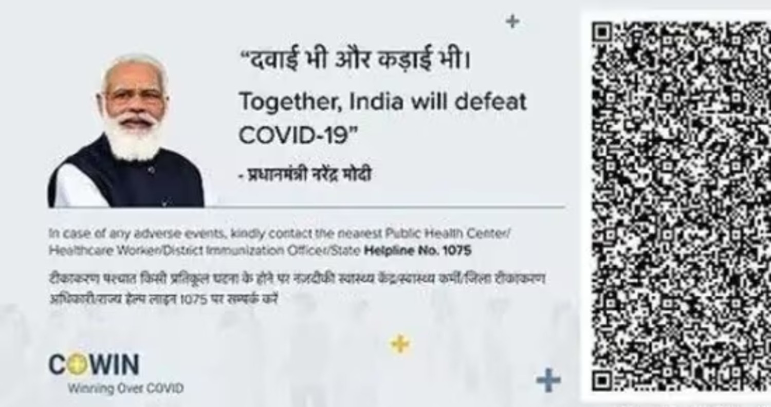 Covishield Vaccine: वैक्सीन सर्टिफिकेट से हटाई गई पीएम मोदी की तस्वीर