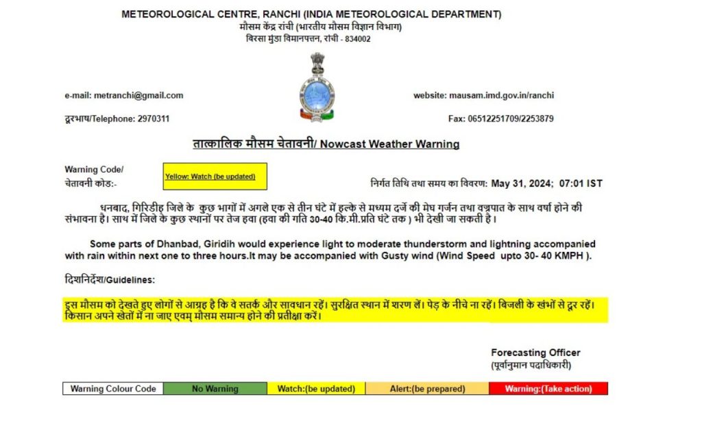 Jharkhand Weather Alert: झारखंड के 7 जिलों में वर्षा-वज्रपात की चेतावनी, मौसम विभाग ने जारी किया येलो अलर्ट 1 Weather Alert Today