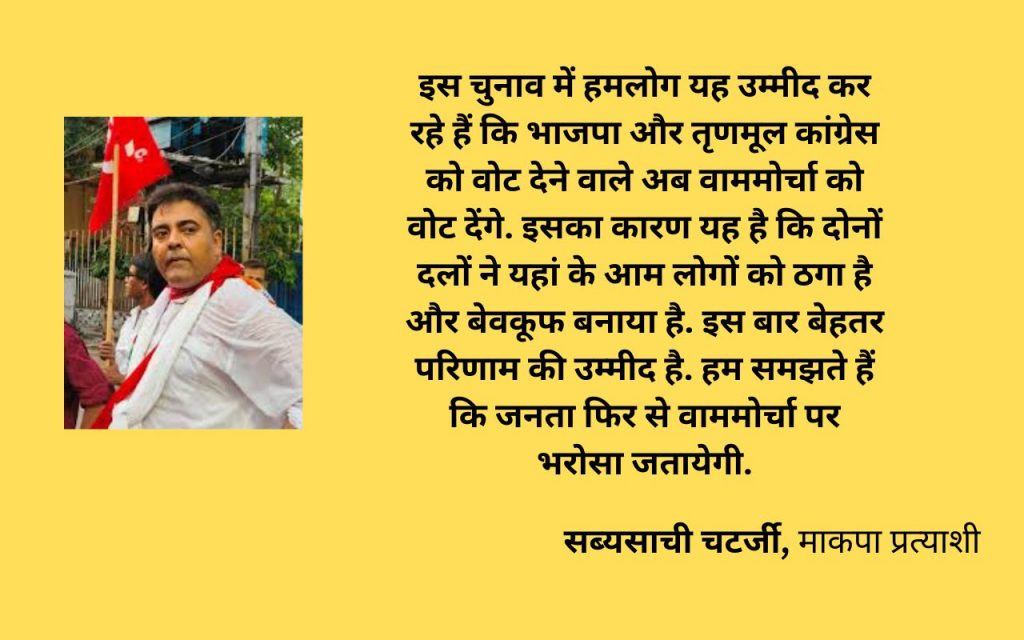 Exclusive: बदलाव और विकास के मामले में बुरे दौर से गुजर रहा है हावड़ा 6 West Bengal Lok Sabha Chunav Howrah 3