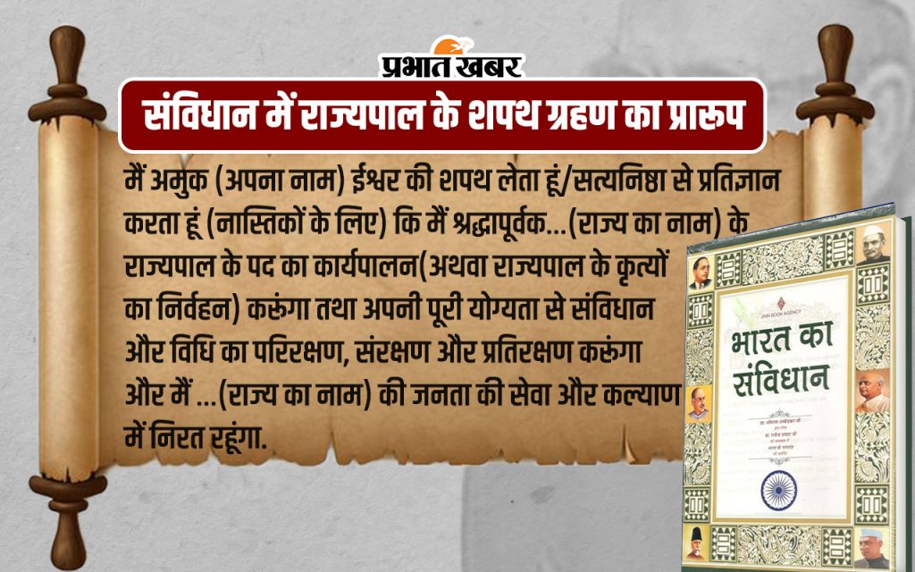 जब झारखंड के गवर्नर के शपथ-ग्रहण का मामला पहुंच गया था सुप्रीम कोर्ट 1 Indian-Constitution-Format-For-Oath-Of-Governor