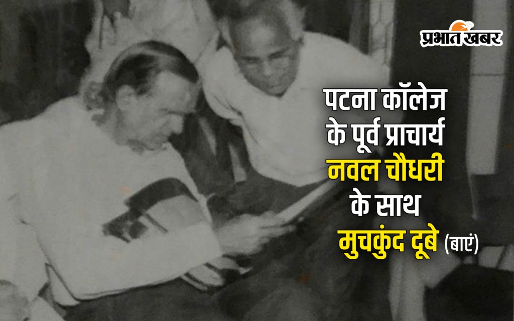 Diplomat Muchkund Dubey: शिक्षा में बराबरी का ख्वाब दिल में लिए चला गया बिहार का झारखंडी बेटा 2 Muchkund Dubey 02