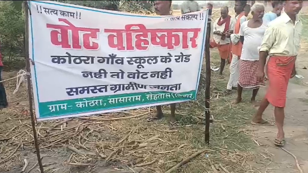 बिहार में अंतिम चरण में भी वोट बहिष्कार बनी चुनौती, बूथों पर पसरा सन्नाटा तो वोटरों को मनाने में लगे रहे अधिकारी 4 Screenshot 2024 06 01 124553