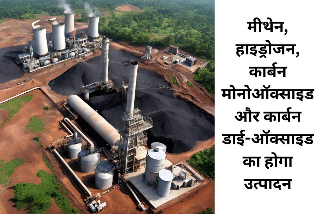 Jharkhand News: जामताड़ा में देश के पहले अंडरग्राउंड कोल गैसीफिकेशन प्रोजेक्ट का शुभारंभ, होंगे ये फायदे 1 Underground Coal Gasification In Jharkhand 1