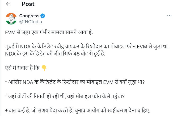 'Evm से फोन का कोई लेनादेना नहीं', चुनाव आयोग ने कहा- हैकिंग की खबर गलत, जांच के आदेश 1 Congress