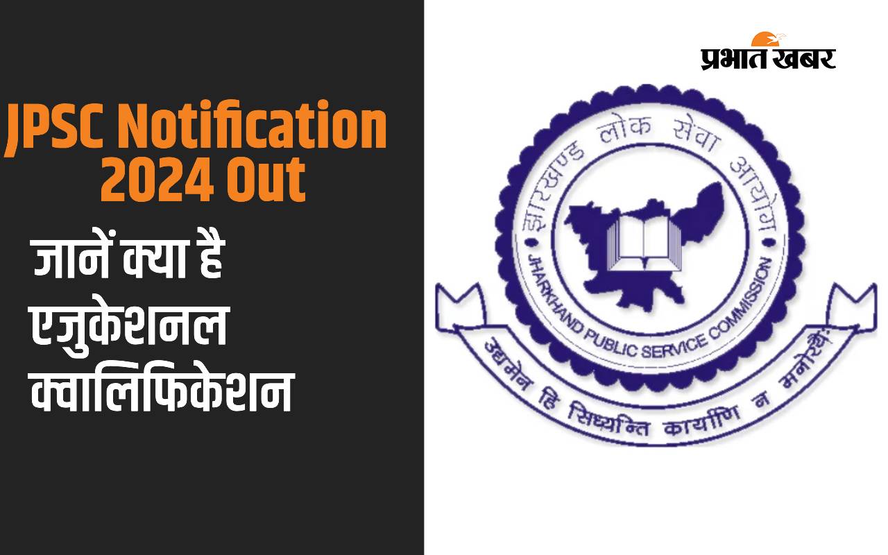 JPSC Notification 2024 Out: वन क्षेत्र पदाधिकारी और सहायक वन संरक्षक के पद के लिए एजुकेशनल क्वालिफिकेशन