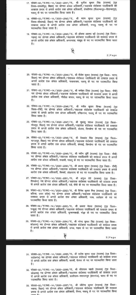 Transfer Posting In Jharkhand: विधानसभा चुनाव से पहले झारखंड में 78 अफसरों का तबादला 2 Whatsapp Image 2024 07 25 At 14.18.33 94B234Cb