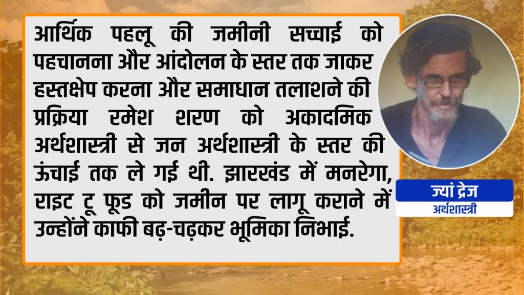 Union Budget 2024 में झारखंड को क्य़ा चाहिए? पहली बार नहीं बता पाएंगे जन अर्थशास्त्री रमेश शरण 2 Jean Drege Graphics