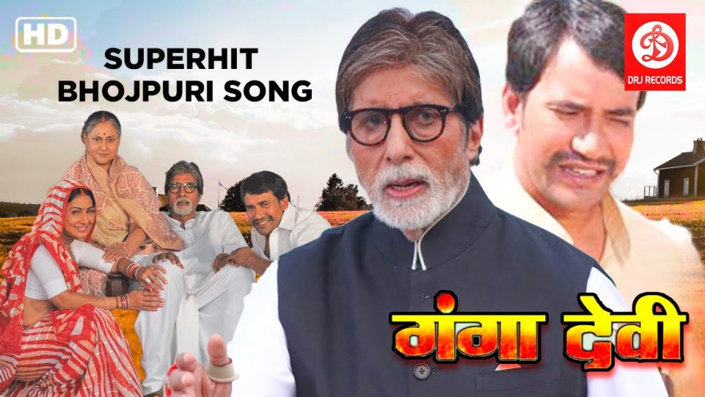 मेकअप आर्टिस्ट की वजह से अमिताभ बच्चन ने भोजपुरी इंडस्ट्री में रखा कदम, जानें दिलचस्प किस्सा 3 Maxresdefault 4