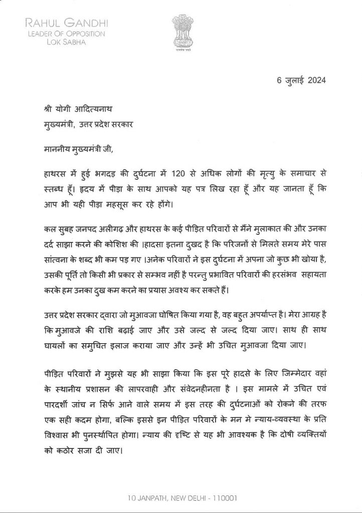 Hathras Stampede: हाथरस हादसे के पीड़ितों की जल्द मदद के लिए राहुल गांधी ने सीएम योगी को लिखा पत्र 1 Rahul Gandhi Letter