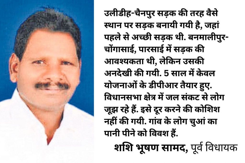Jharkhand Assembly Election: चक्रधरपुर में झामुमो-भाजपा की होती रही है भिड़ंत, जिला बनाने की मांग मुख्य मुद्दा 3 Shashi Bhushan Samad Chakradharpur Jharkhand Assembly Election