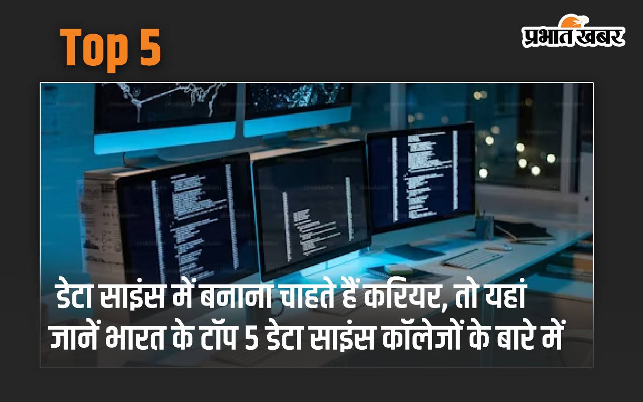 Top 5: If you want to make a career in data science, then know here about the top 5 data science colleges in India