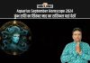 Aquarius September Horoscope 2024: कैसा रहेगा सितंबर महीना, जानें कुंभ राशि का मासिक राशिफल Aquarius September Horoscope 2024: कुंभ राशि का सितंबर माह का राशिफल यहां देखें