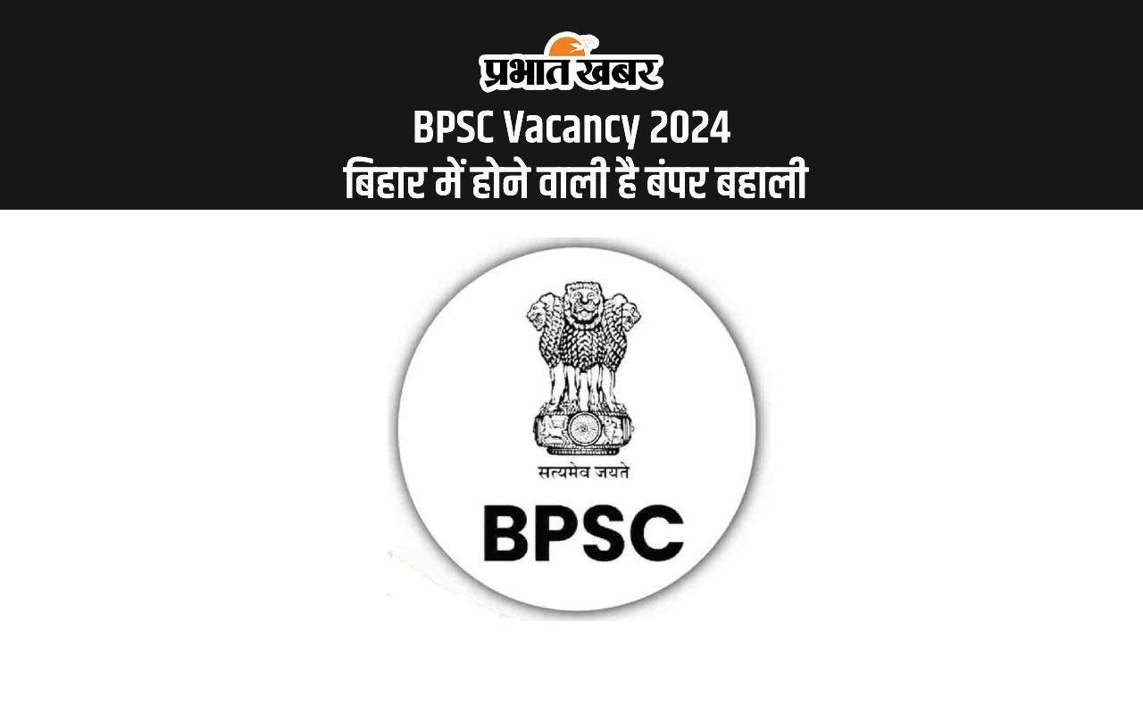 BPSC Vacancy 2024 बिहार में होने वाली है बंपर बहाली
