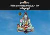 Bhadrapad Pradosh Vrat 2024: भाद्रपद माह का पहला प्रदोष व्रत आज, यहां से जानें शुभ मुहूर्त एवं योग Bhadrapad Pradosh Vrat 2024 आज जानें शुभ मुहूर्त
